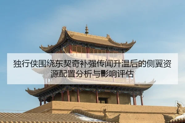 du-xing-xia-wei-rao-dong-qi-qi-bu-qiang-chuan-wen-sheng-wen-hou-de-ce-yi-zi-yuan-pei-zhi-fen-xi-yu-ying-xiang-ping-gu-2-856.jpg